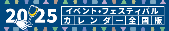 イベント情報